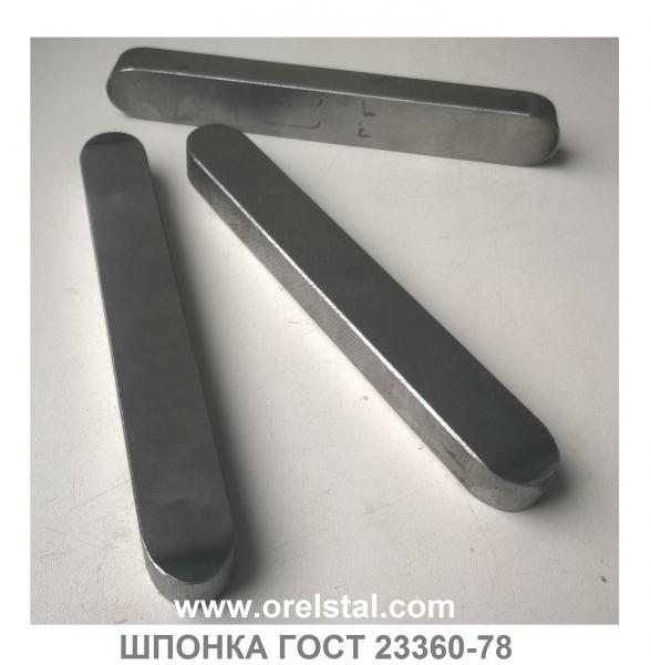 Шпонка ГОСТ 23360-78, Производство шпонок ВСЕ ГОСТ! — фото 4